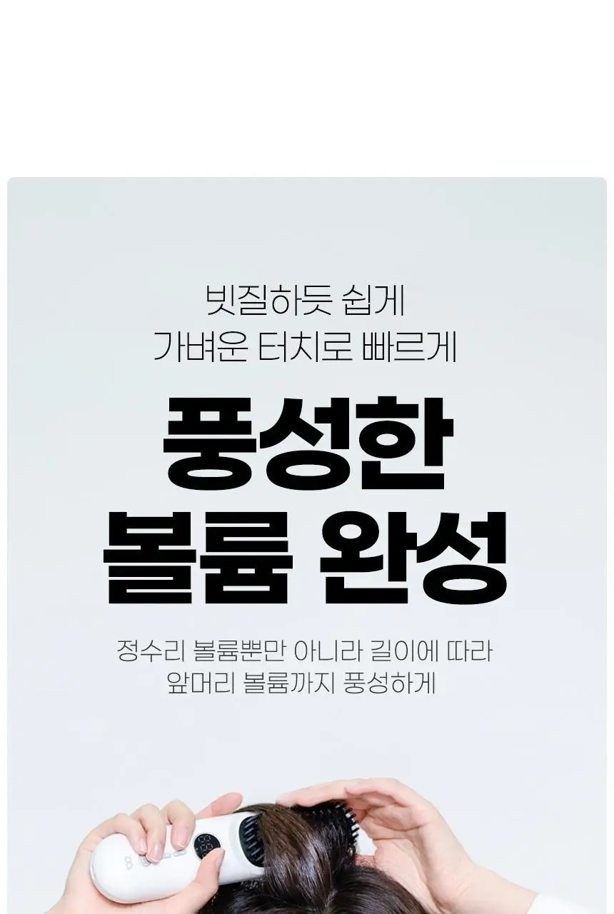 오아 볼륨업 무선 빗 고데기 뿌리 볼륨 남자 다운펌 고대기 매직기 화이트 상세페이지 19