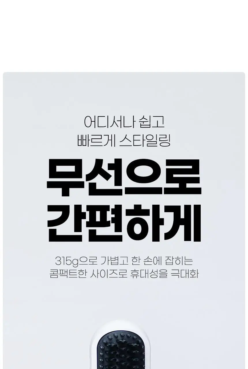 오아 볼륨업 무선 빗 고데기 뿌리 볼륨 남자 다운펌 고대기 매직기 화이트 상세페이지 32