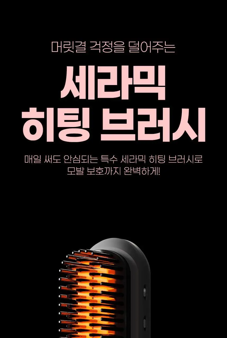 오아 볼륨업 무선 빗 고데기 뿌리 볼륨 남자 다운펌 고대기 매직기 화이트 상세페이지 44