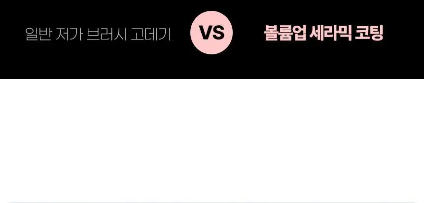 오아 볼륨업 무선 빗 고데기 뿌리 볼륨 남자 다운펌 고대기 매직기 화이트 상세페이지 47