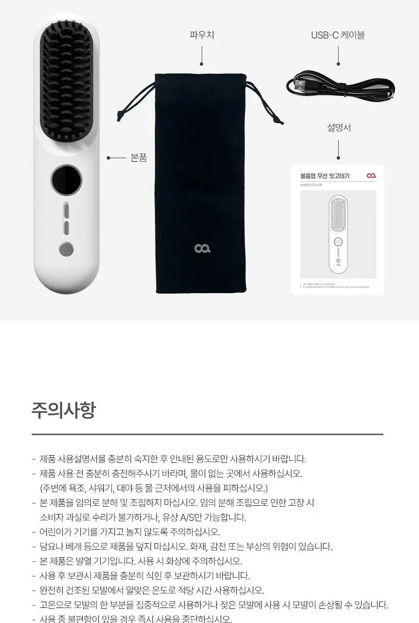 오아 볼륨업 무선 빗 고데기 뿌리 볼륨 남자 다운펌 고대기 매직기 화이트 상세페이지 58
