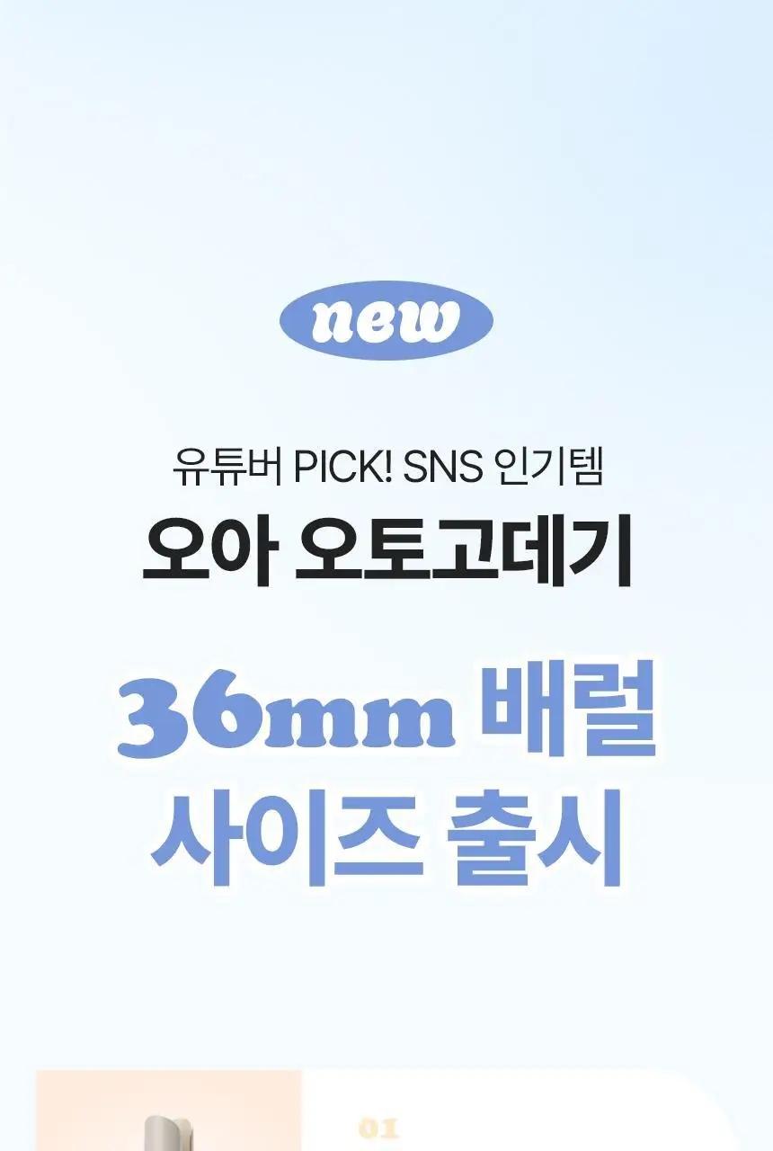 오아 오토 고데기 36mm 자동 회전 봉고데기 웨이브 아이롱 롤링 고대기 상세페이지 4