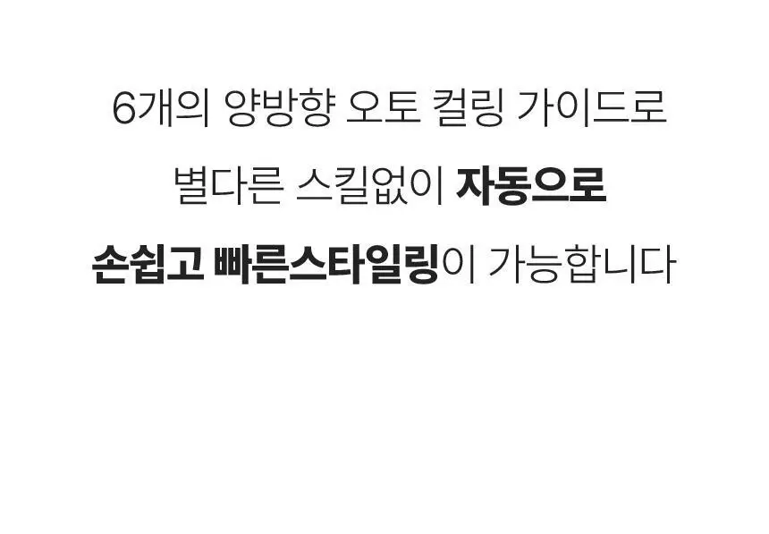 오아 오토 고데기 36mm 자동 회전 봉고데기 웨이브 아이롱 롤링 고대기 상세페이지 24