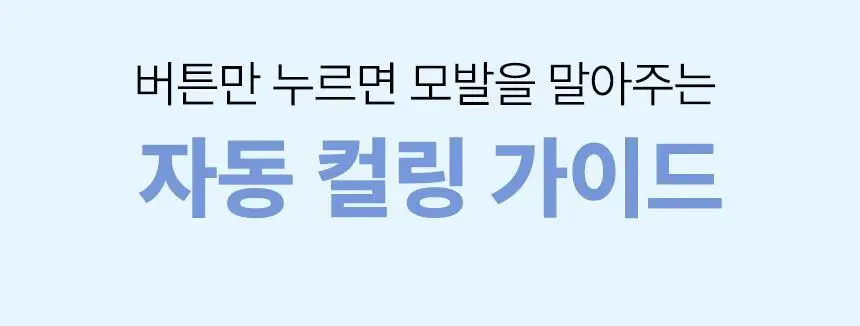 오아 오토 고데기 36mm 자동 회전 봉고데기 웨이브 아이롱 롤링 고대기 상세페이지 43