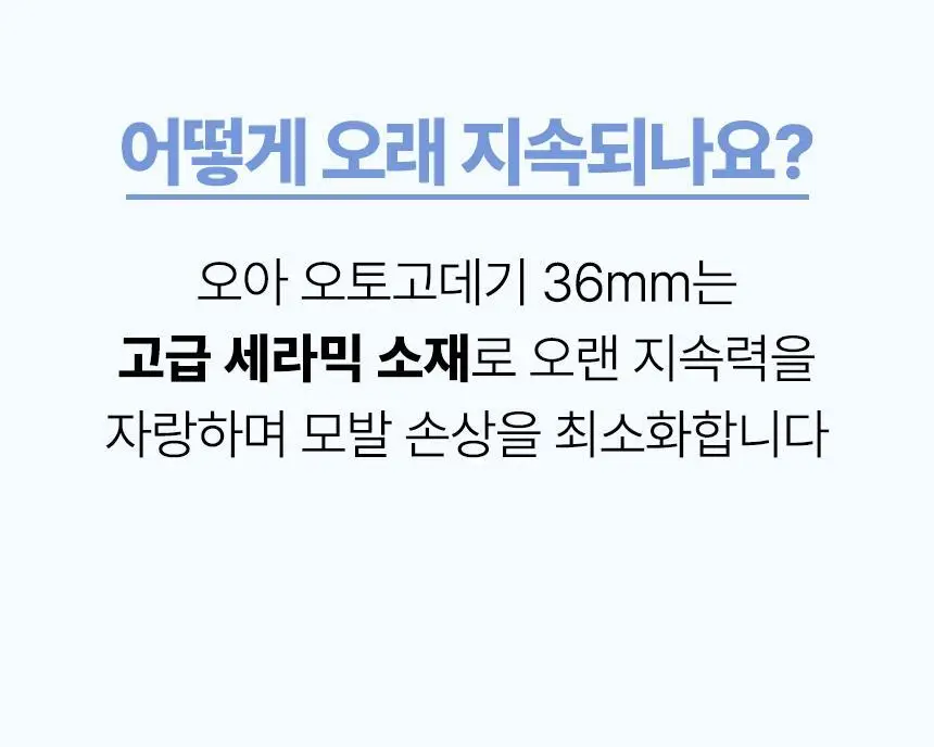 오아 오토 고데기 36mm 자동 회전 봉고데기 웨이브 아이롱 롤링 고대기 상세페이지 56