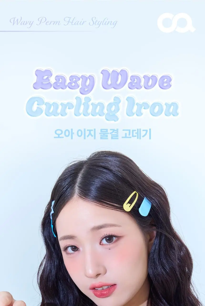 오아 이지 물결 고데기 웨이브 히피펌 볼륨 헤어 물결펌 고대기 프리볼트 상세페이지 4