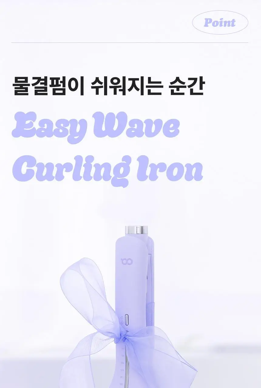 오아 이지 물결 고데기 웨이브 히피펌 볼륨 헤어 물결펌 고대기 프리볼트 상세페이지 13