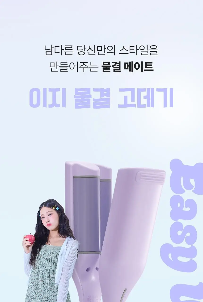 오아 이지 물결 고데기 웨이브 히피펌 볼륨 헤어 물결펌 고대기 프리볼트 상세페이지 21