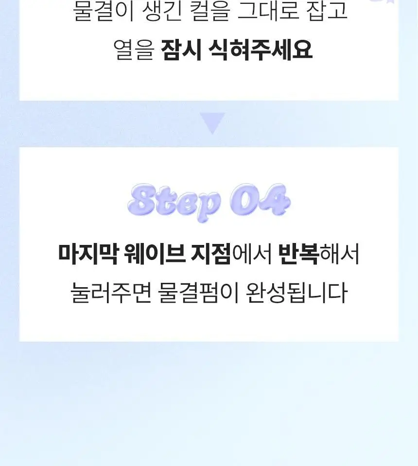 오아 이지 물결 고데기 웨이브 히피펌 볼륨 헤어 물결펌 고대기 프리볼트 상세페이지 49