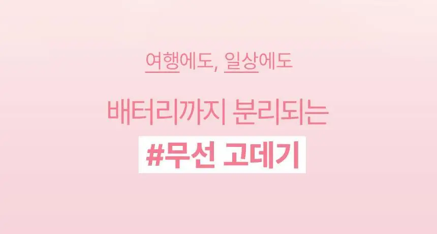 오아 프리온 무선 고데기 배터리 분리형 탈착형 고대기 비행기 기내반입 가능 미니 여행용 휴대용 앞머리 매직기 상세페이지 3