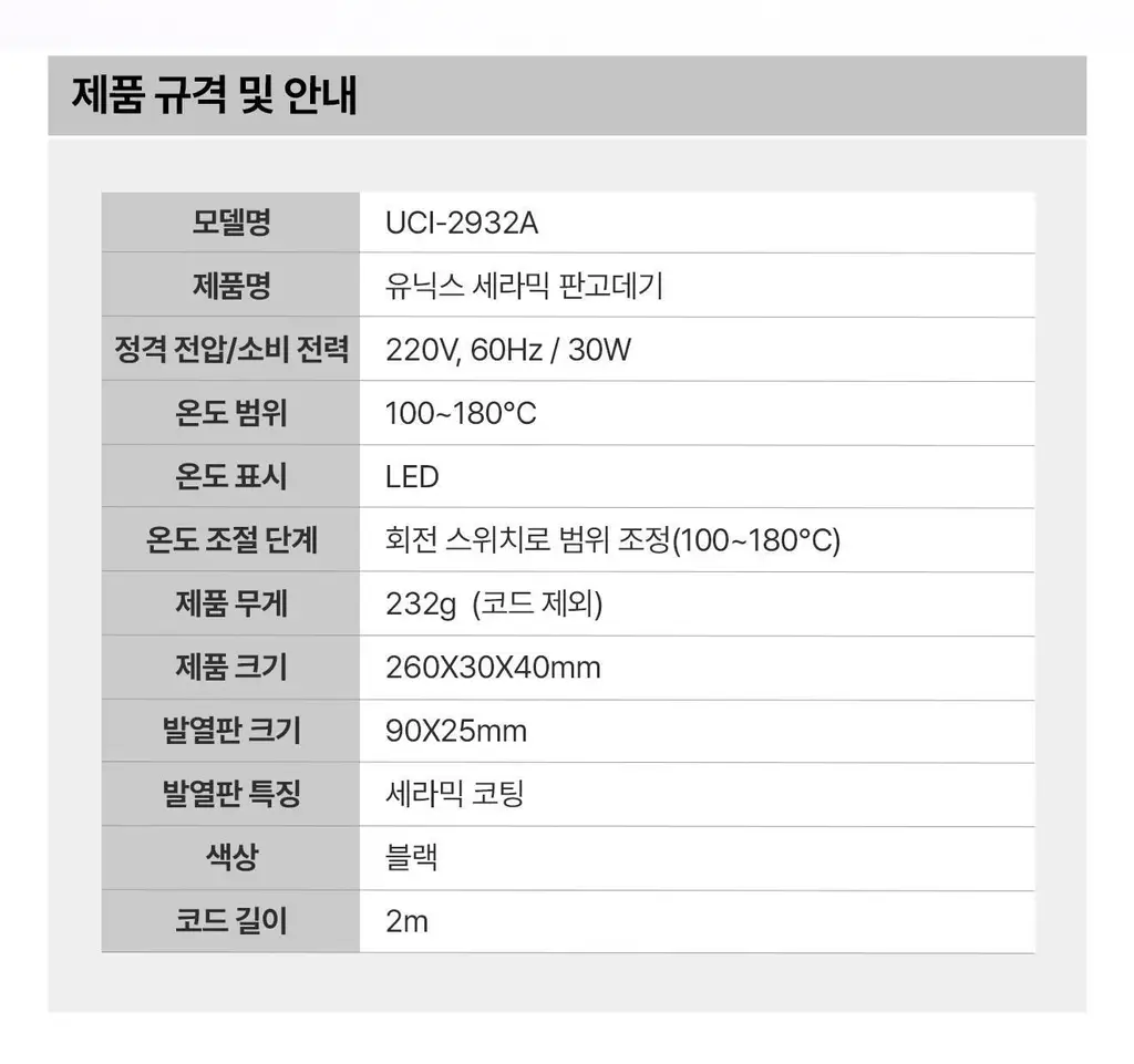 유닉스 고데기 UCI-2932A 상세페이지 16