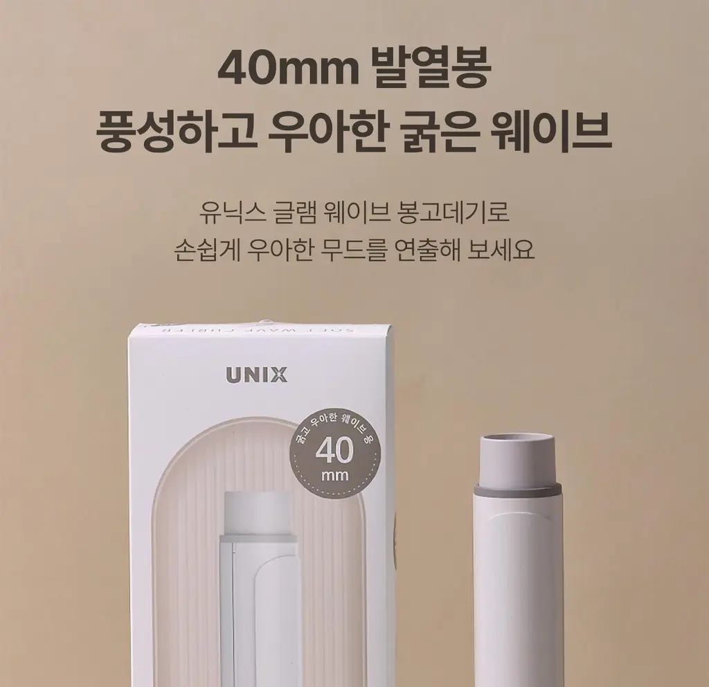 유닉스 글램 웨이브 40mm 봉고데기 UCI-A4140 상세페이지 13