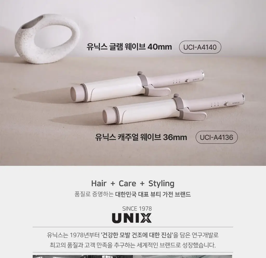 유닉스 글램 웨이브 40mm 봉고데기 UCI-A4140 상세페이지 40