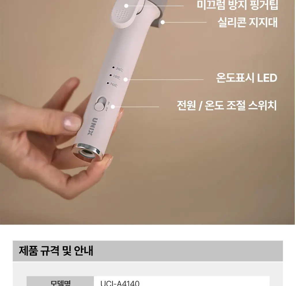 유닉스 글램 웨이브 40mm 봉고데기 UCI-A4140 상세페이지 42