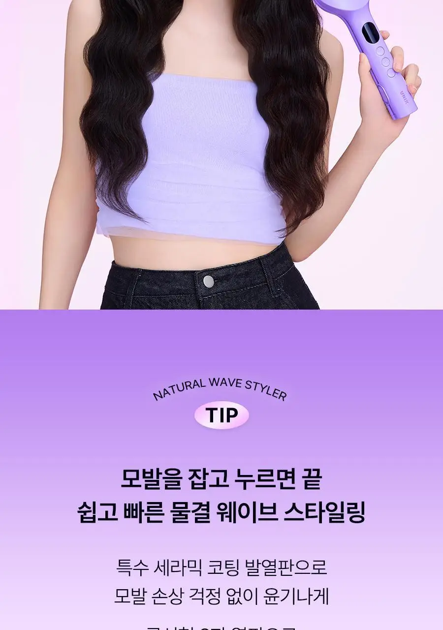 유닉스 내추럴 프리볼트 34mm 물결 웨이브 고데기 UCI-A3434 상세페이지 7