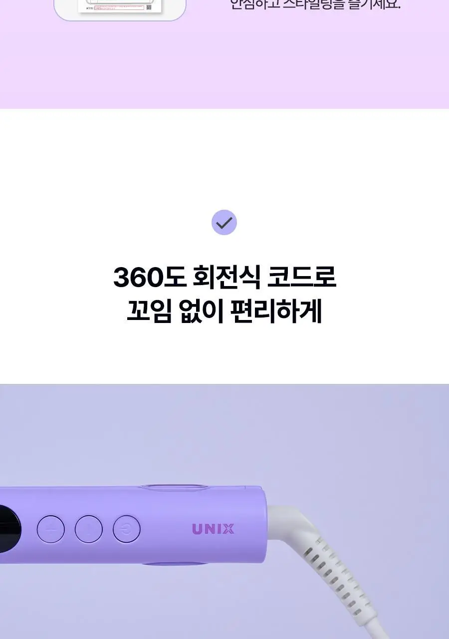 유닉스 내추럴 프리볼트 34mm 물결 웨이브 고데기 UCI-A3434 상세페이지 17