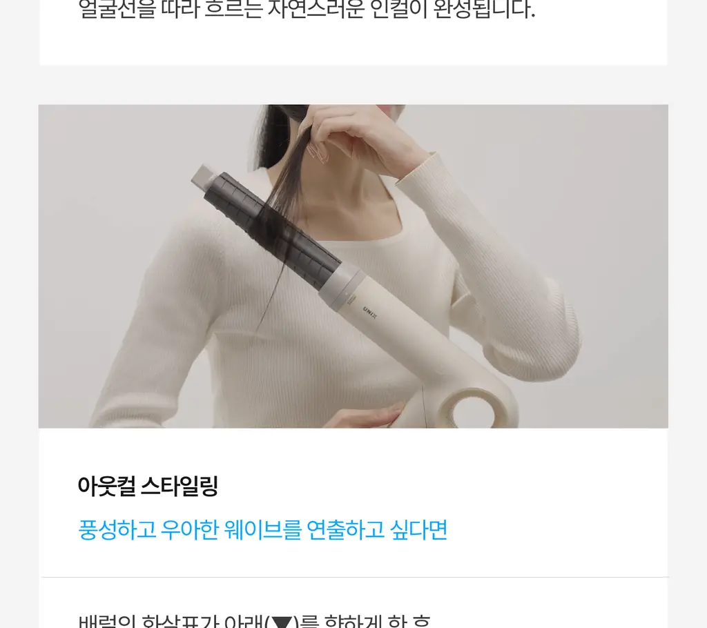 유닉스 디오폴드 스타일링 배럴 40mm 상세페이지 16