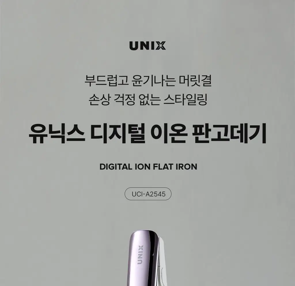 유닉스 디지털 이온 판고데기 UCI-A2545 상세페이지 4