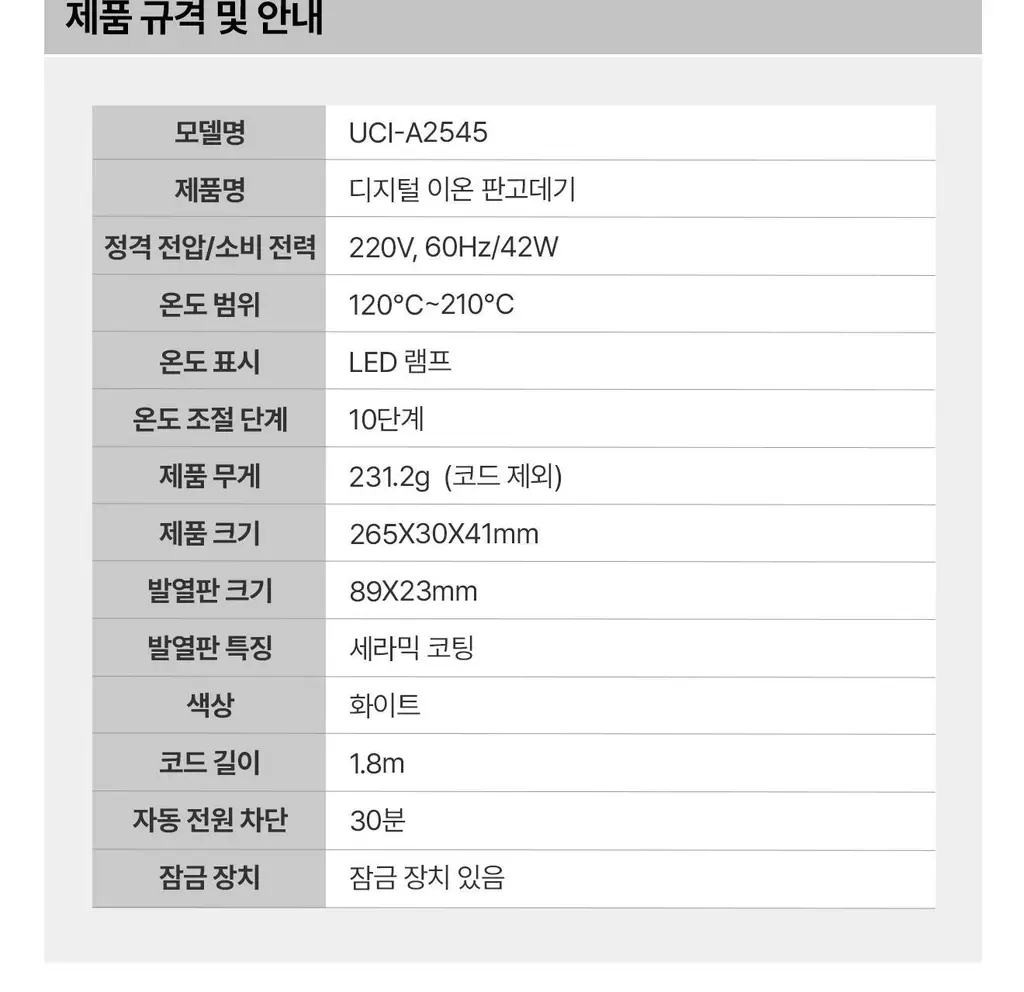 유닉스 디지털 이온 판고데기 UCI-A2545 상세페이지 26