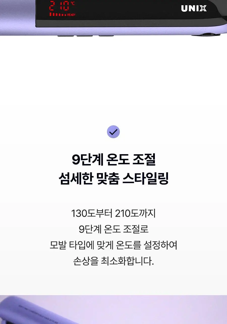 유닉스 디지털 프리볼트 고데기 UCI-A3940 상세페이지 10
