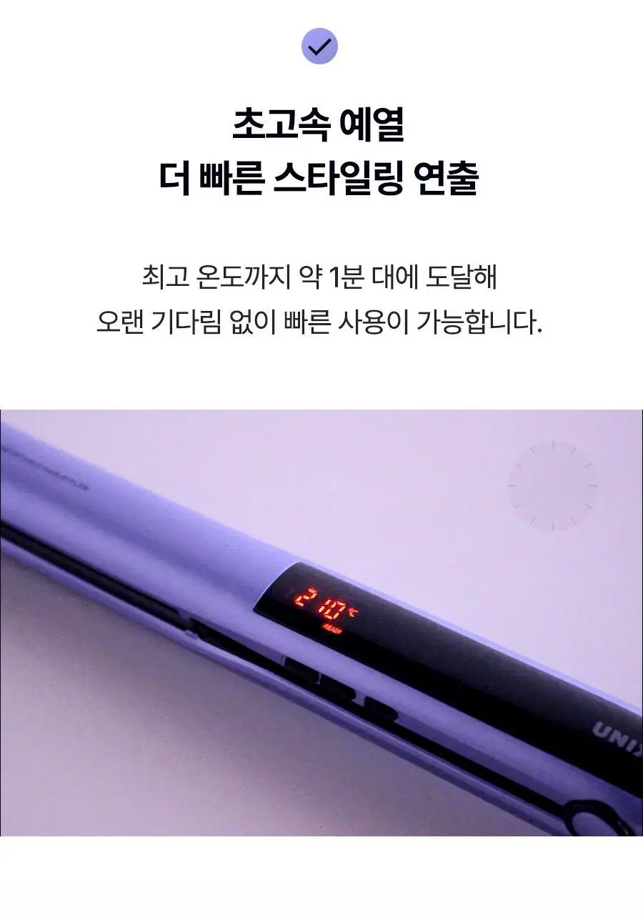 유닉스 디지털 프리볼트 고데기 UCI-A3940 상세페이지 12