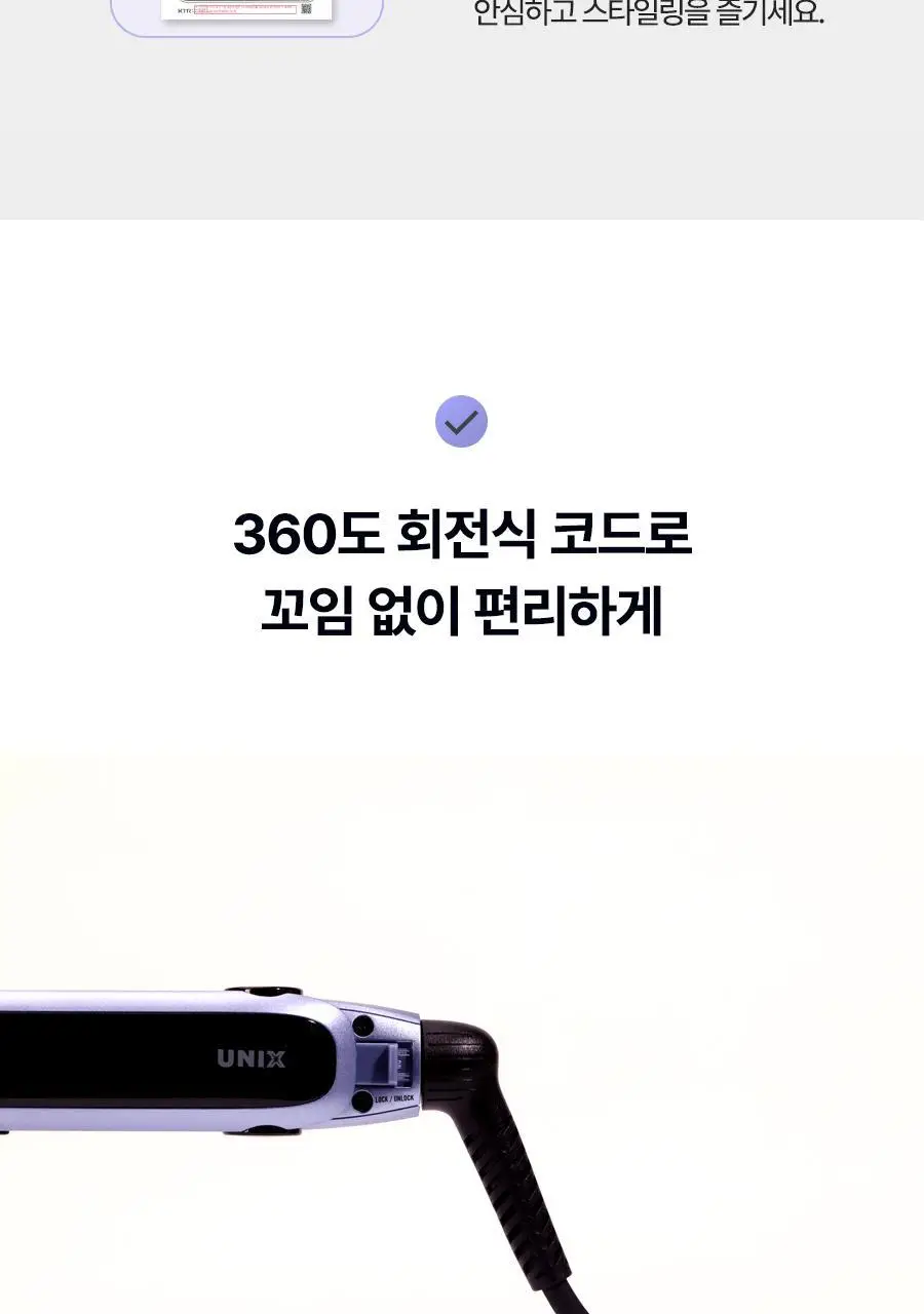 유닉스 디지털 프리볼트 고데기 UCI-A3940 상세페이지 14