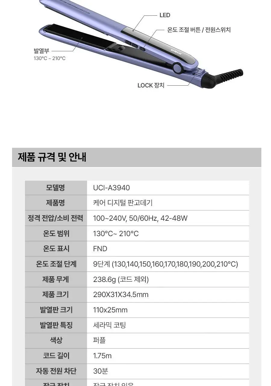 유닉스 디지털 프리볼트 고데기 UCI-A3940 상세페이지 21
