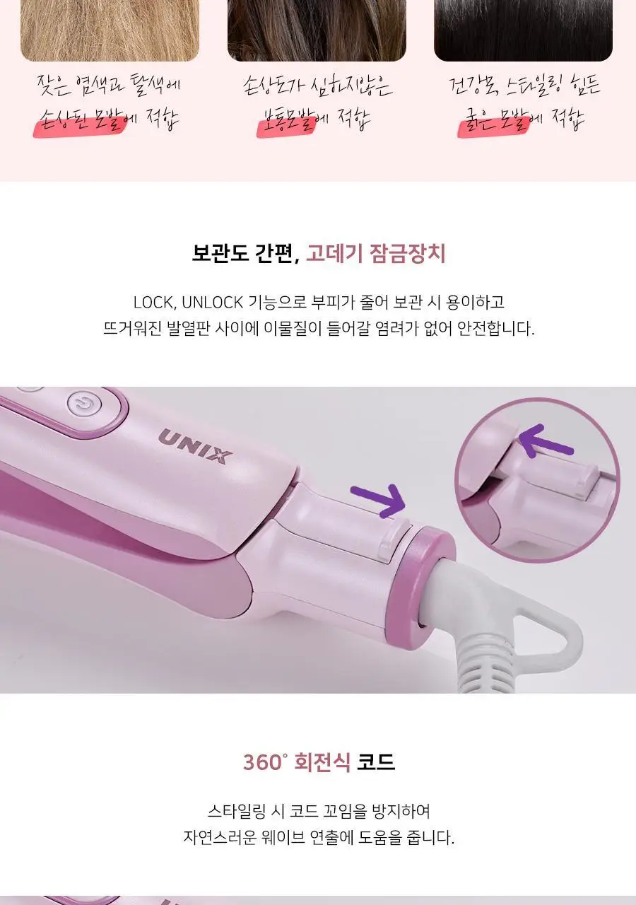 유닉스 디지털세라믹고데기 UCI-A2925 상세페이지 7