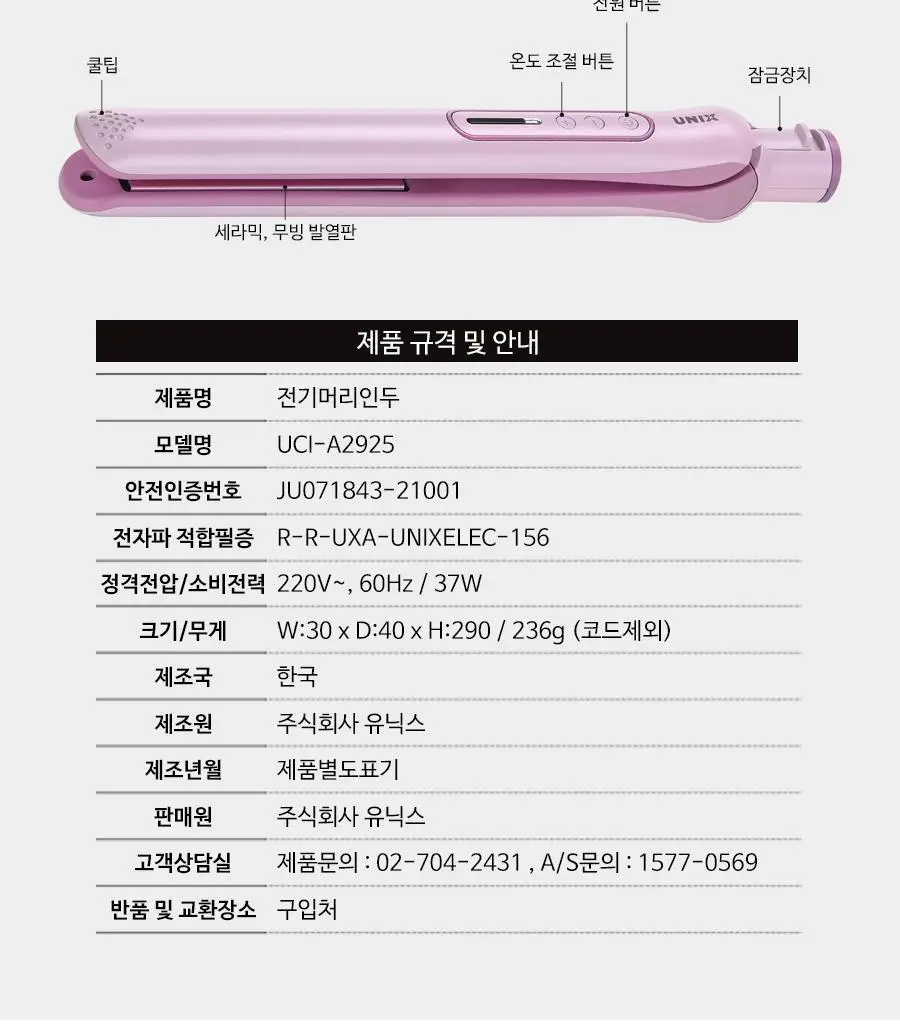 유닉스 디지털세라믹고데기 UCI-A2925 상세페이지 11