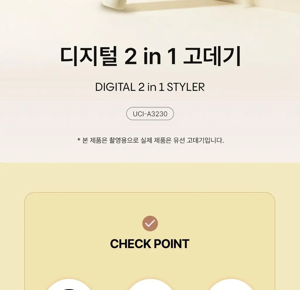 유닉스 디지털2IN1 프리볼트 고데기 UCI-A3230 상세페이지 2
