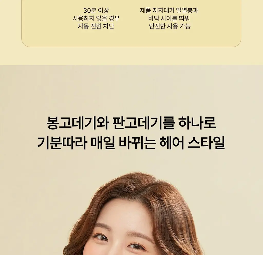 유닉스 디지털2IN1 프리볼트 고데기 UCI-A3230 상세페이지 4