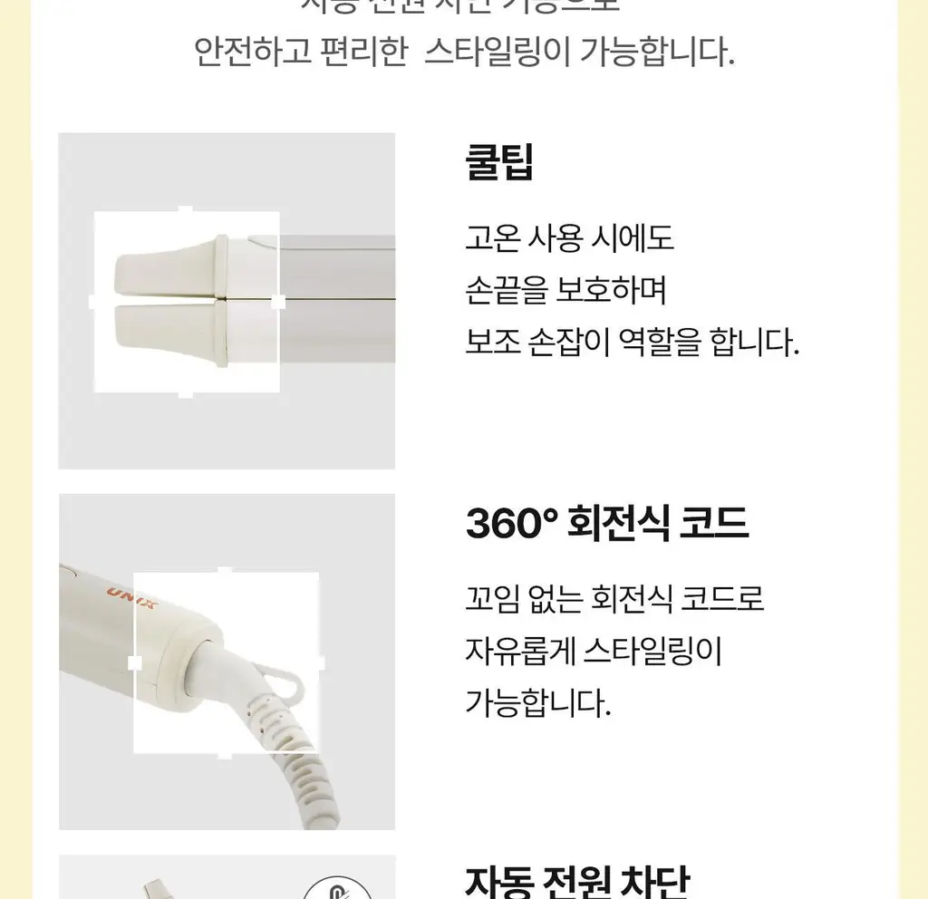 유닉스 디지털2IN1 프리볼트 고데기 UCI-A3230 상세페이지 17