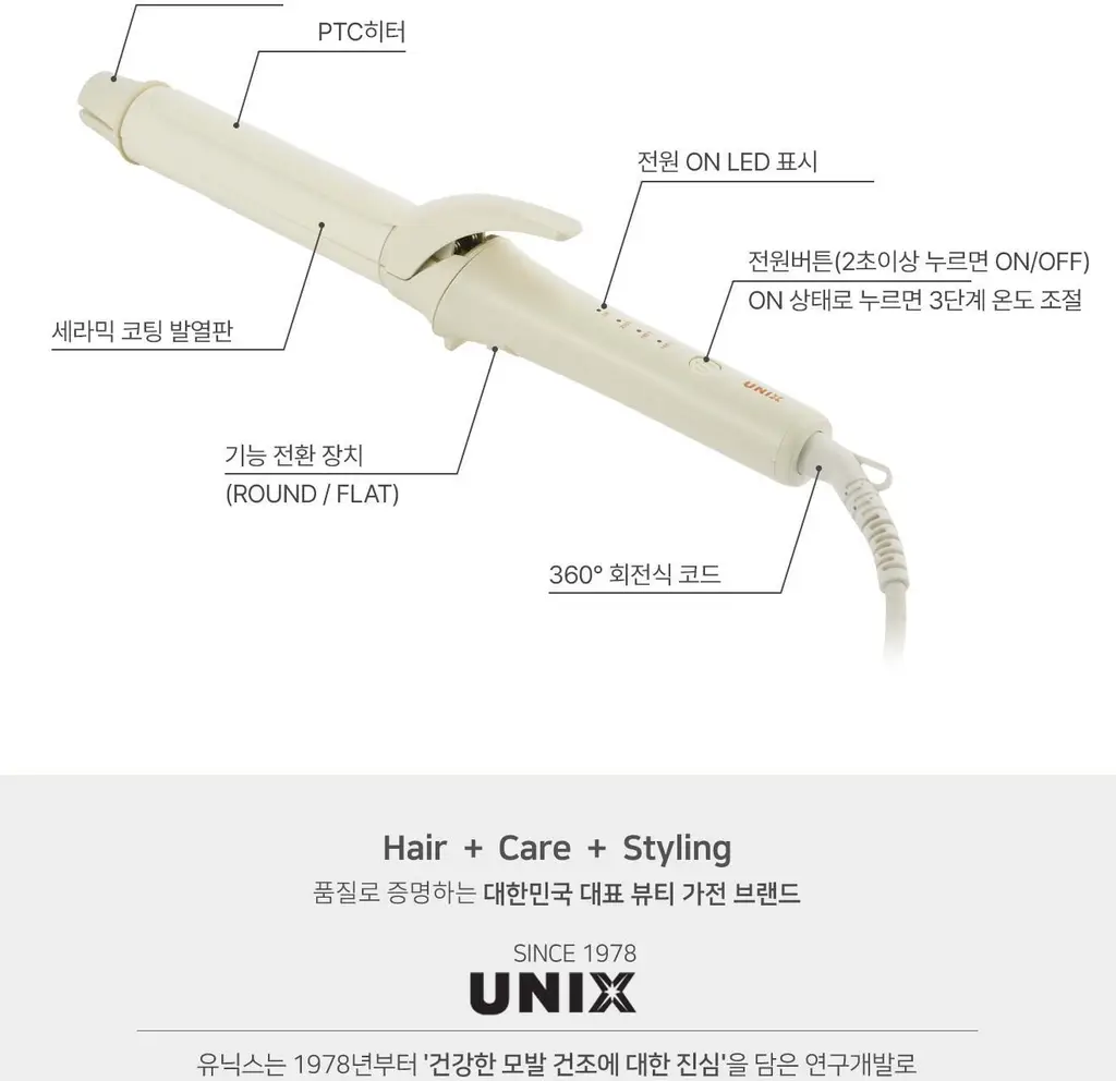 유닉스 디지털2IN1 프리볼트 고데기 UCI-A3230 상세페이지 21