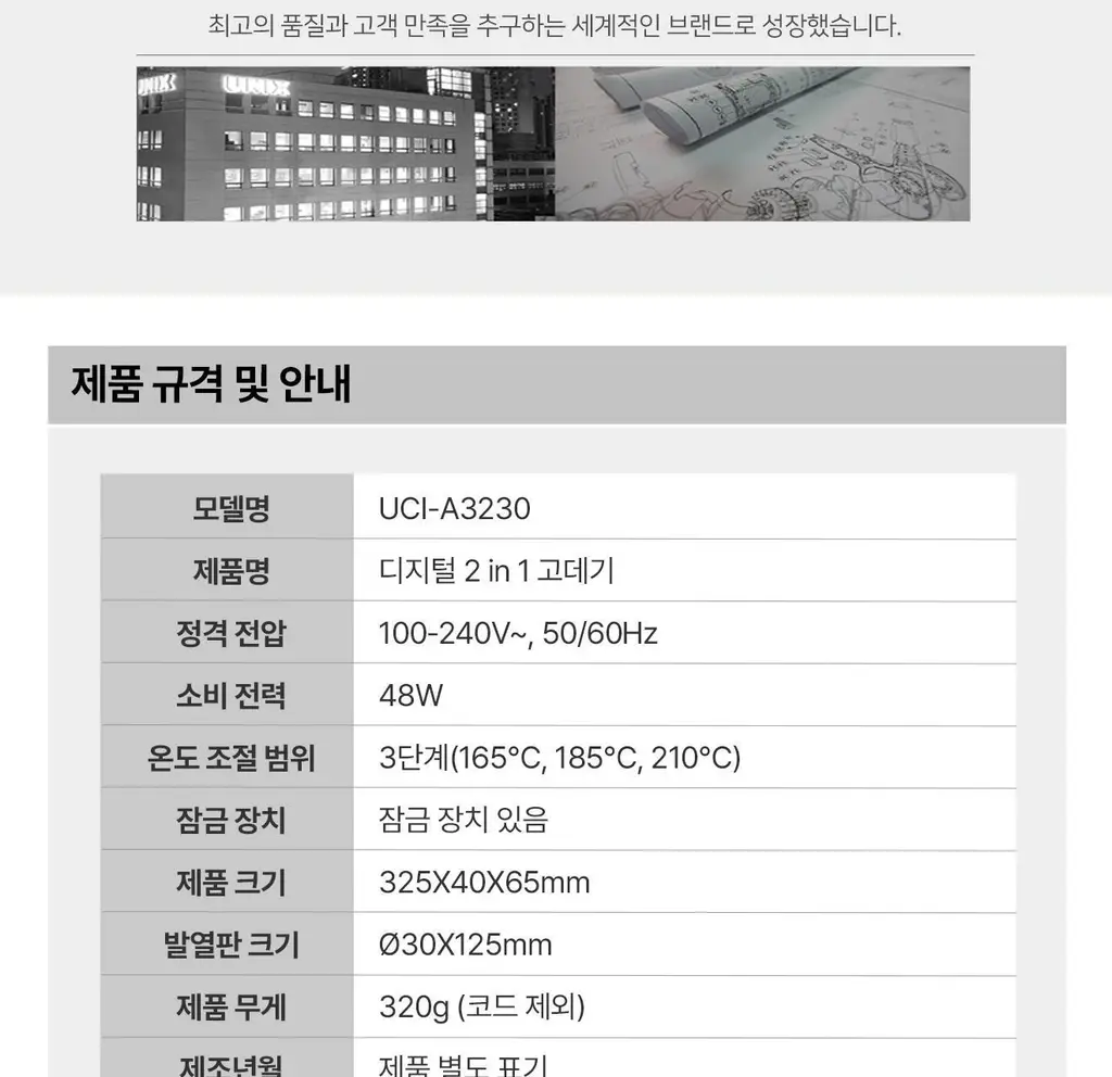 유닉스 디지털2IN1 프리볼트 고데기 UCI-A3230 상세페이지 22