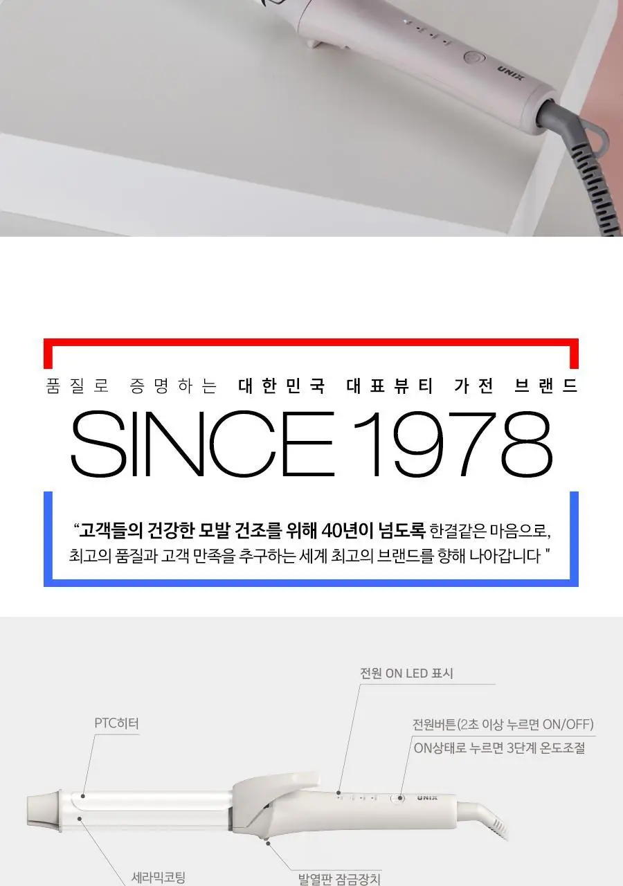 유닉스 디지털2IN1고데기 UCI-A2921 상세페이지 5