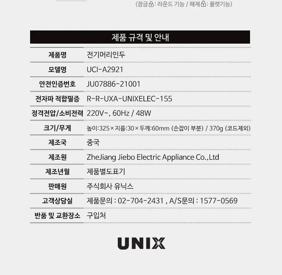 유닉스 디지털2IN1고데기 UCI-A2921 상세페이지 6