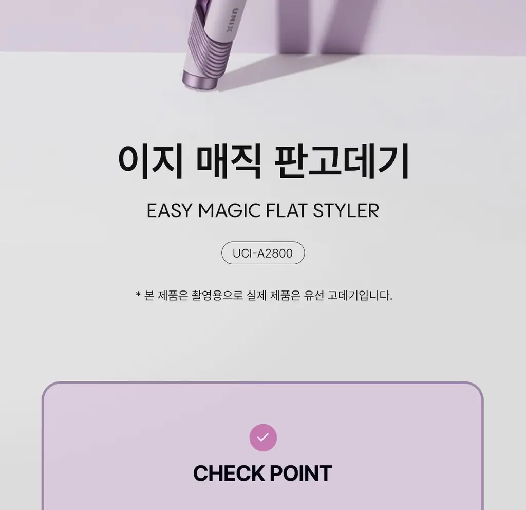 유닉스 매직플랫 프리볼트 고데기 UCI-A2800 상세페이지 2