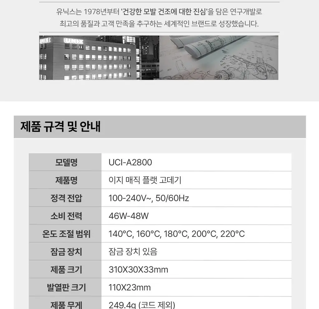 유닉스 매직플랫 프리볼트 고데기 UCI-A2800 상세페이지 24