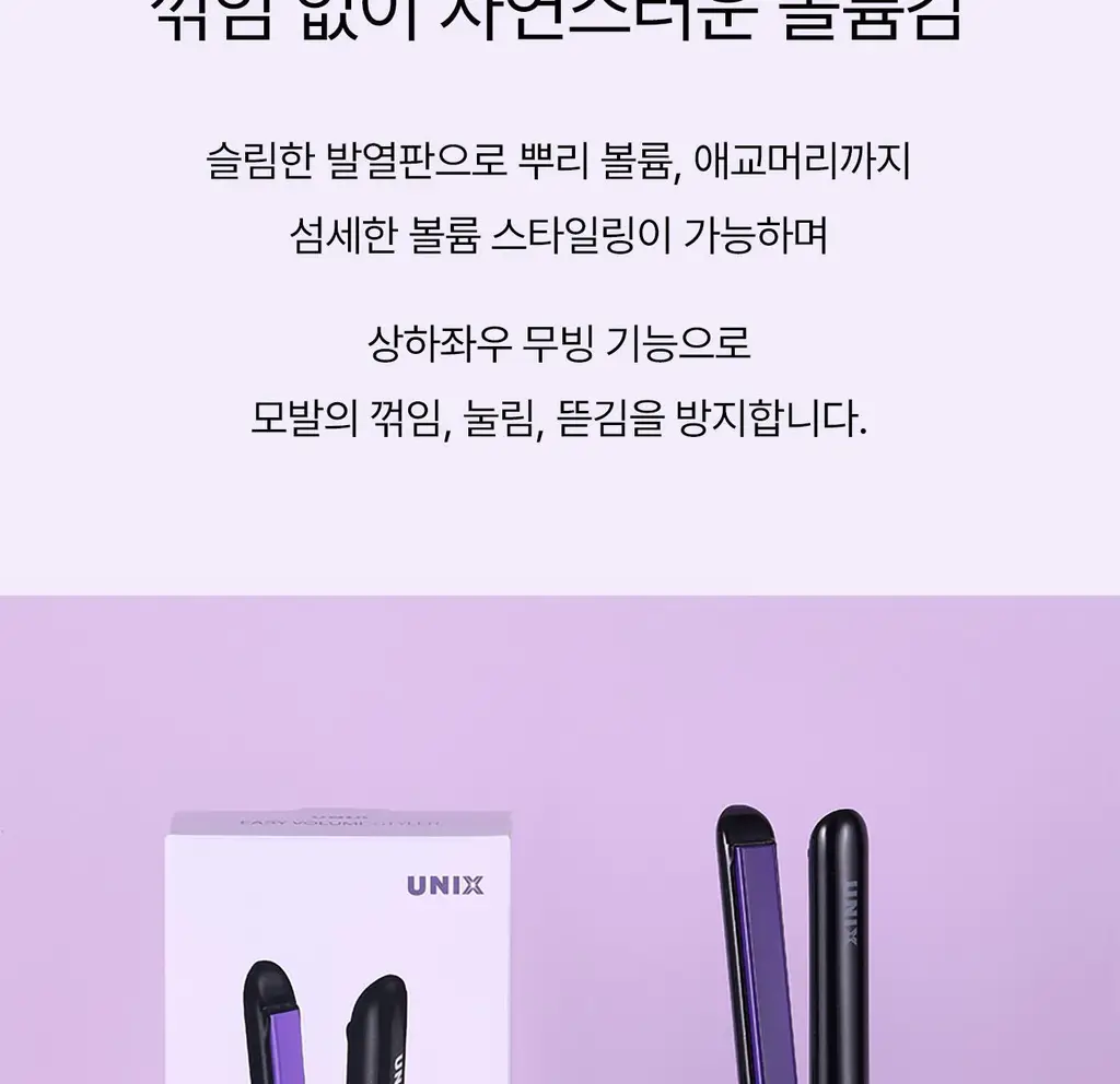 유닉스 뿌리볼륨 고데기 UCI-A2929 상세페이지 11