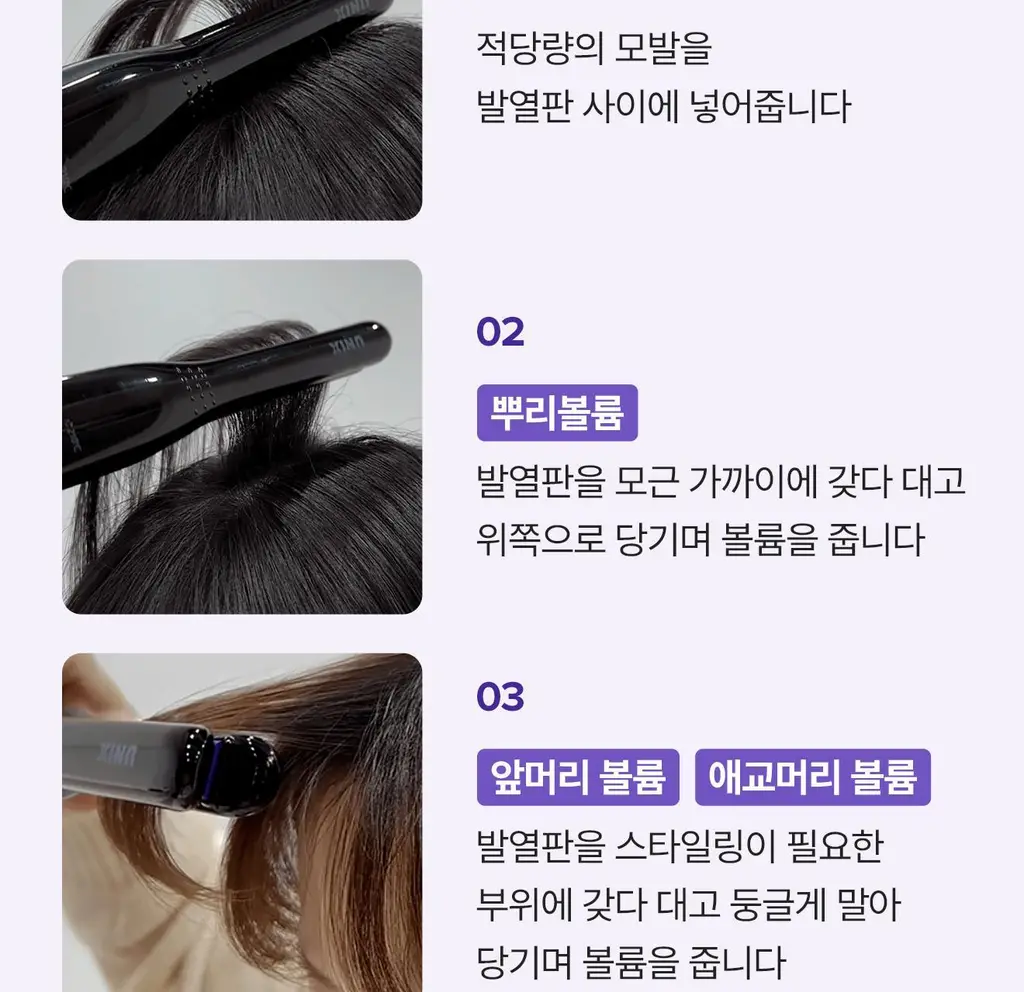 유닉스 뿌리볼륨 고데기 UCI-A2929 상세페이지 31