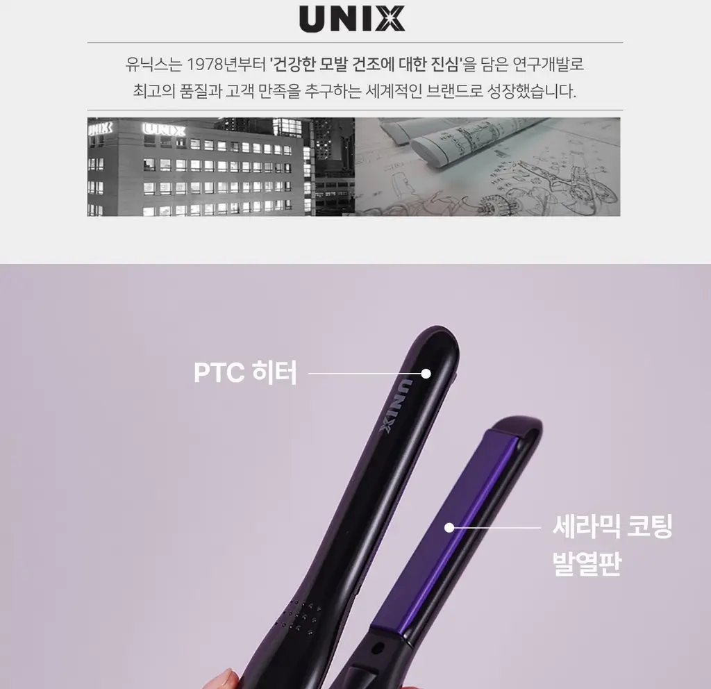 유닉스 뿌리볼륨 고데기 UCI-A2929 상세페이지 33