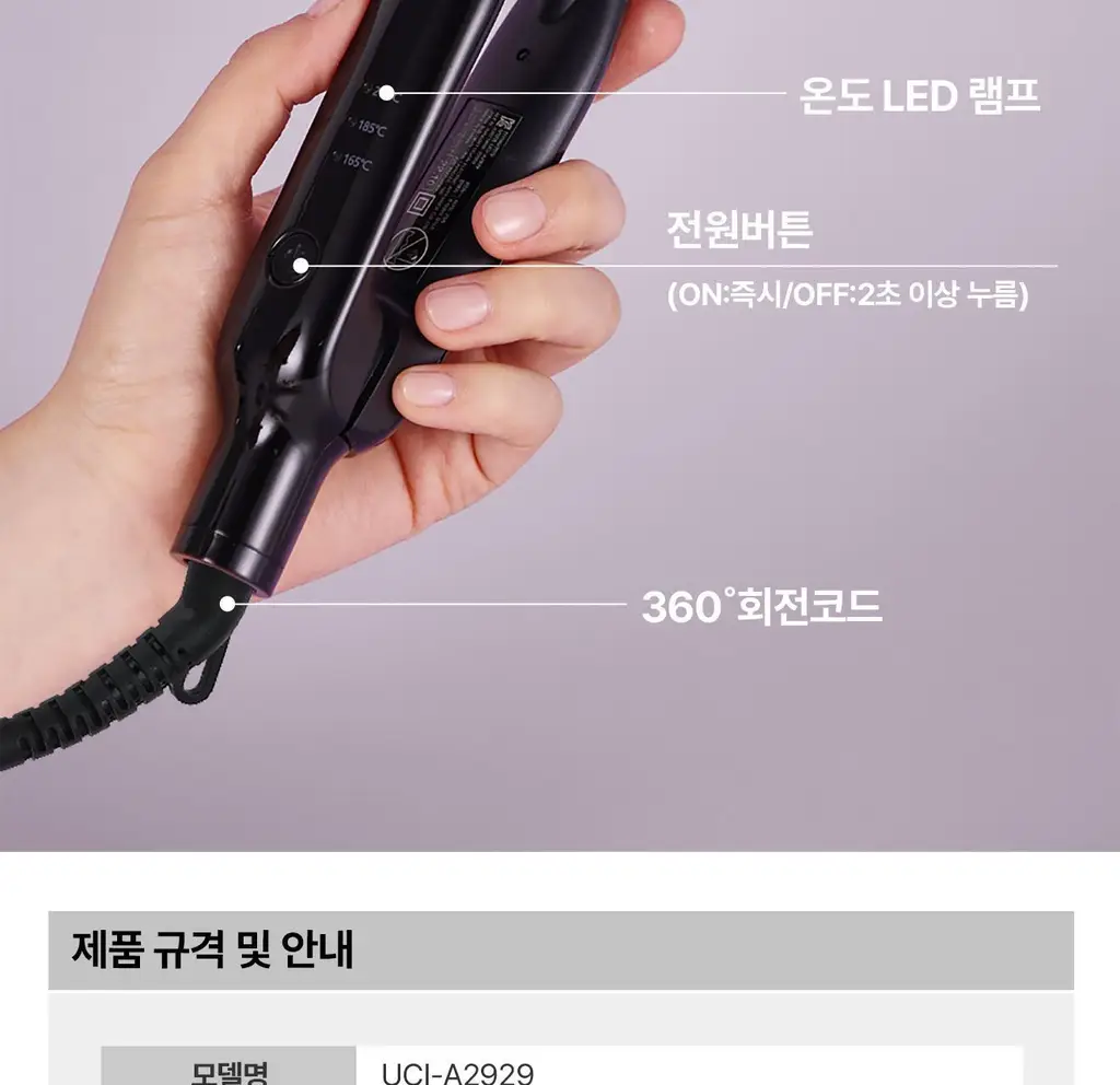 유닉스 뿌리볼륨 고데기 UCI-A2929 상세페이지 34