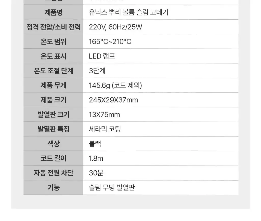 유닉스 뿌리볼륨 고데기 UCI-A2929 상세페이지 35
