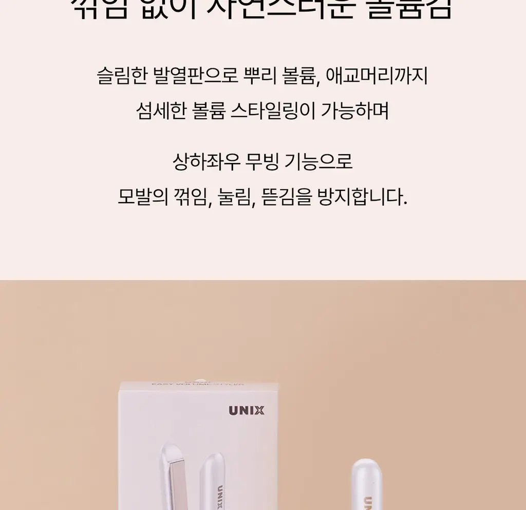 유닉스 뿌리볼륨 고데기 UCI-A2939 상세페이지 11