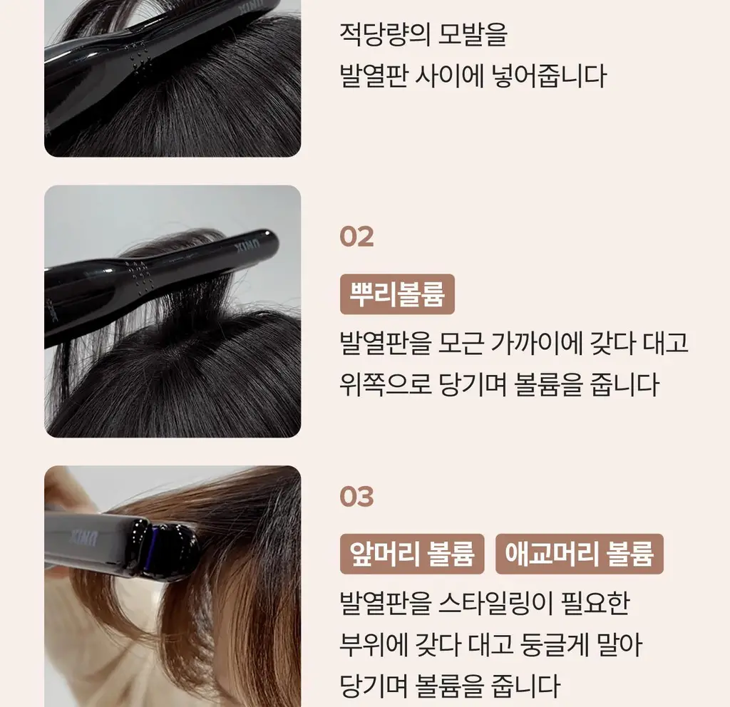 유닉스 뿌리볼륨 고데기 UCI-A2939 상세페이지 31