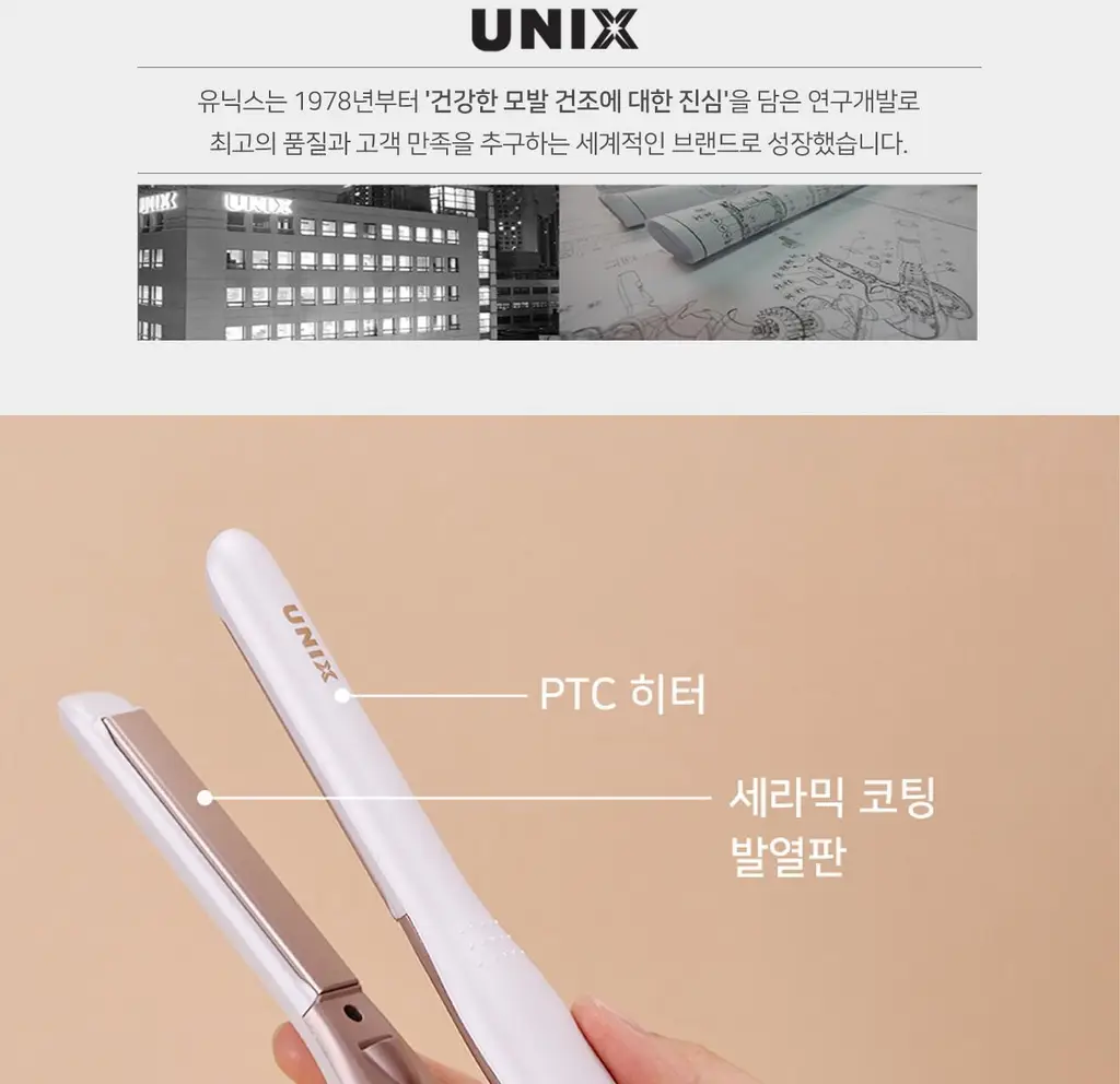 유닉스 뿌리볼륨 고데기 UCI-A2939 상세페이지 33