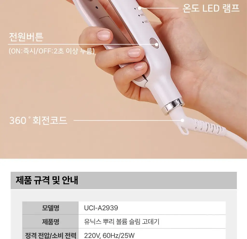유닉스 뿌리볼륨 고데기 UCI-A2939 상세페이지 34