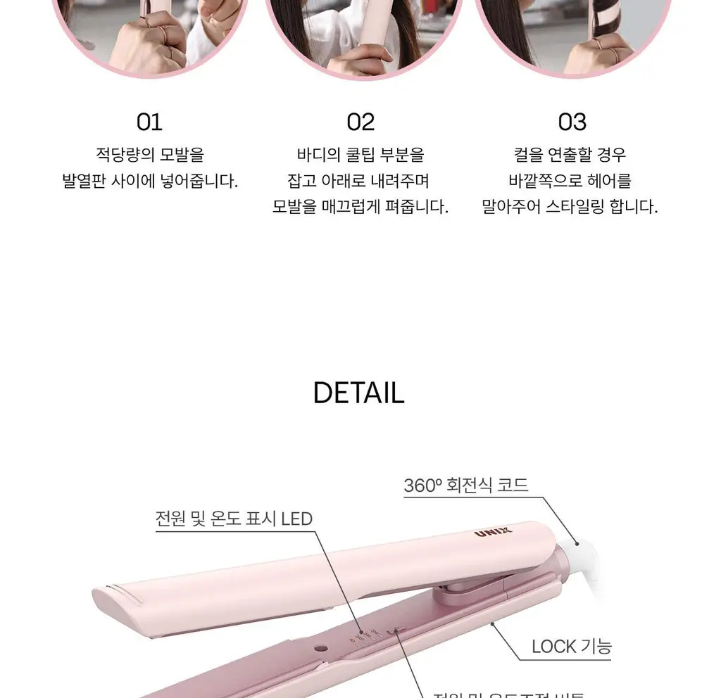 유닉스 샤이닝플랫 프리볼트 고데기 UCI-A2810 상세페이지 17
