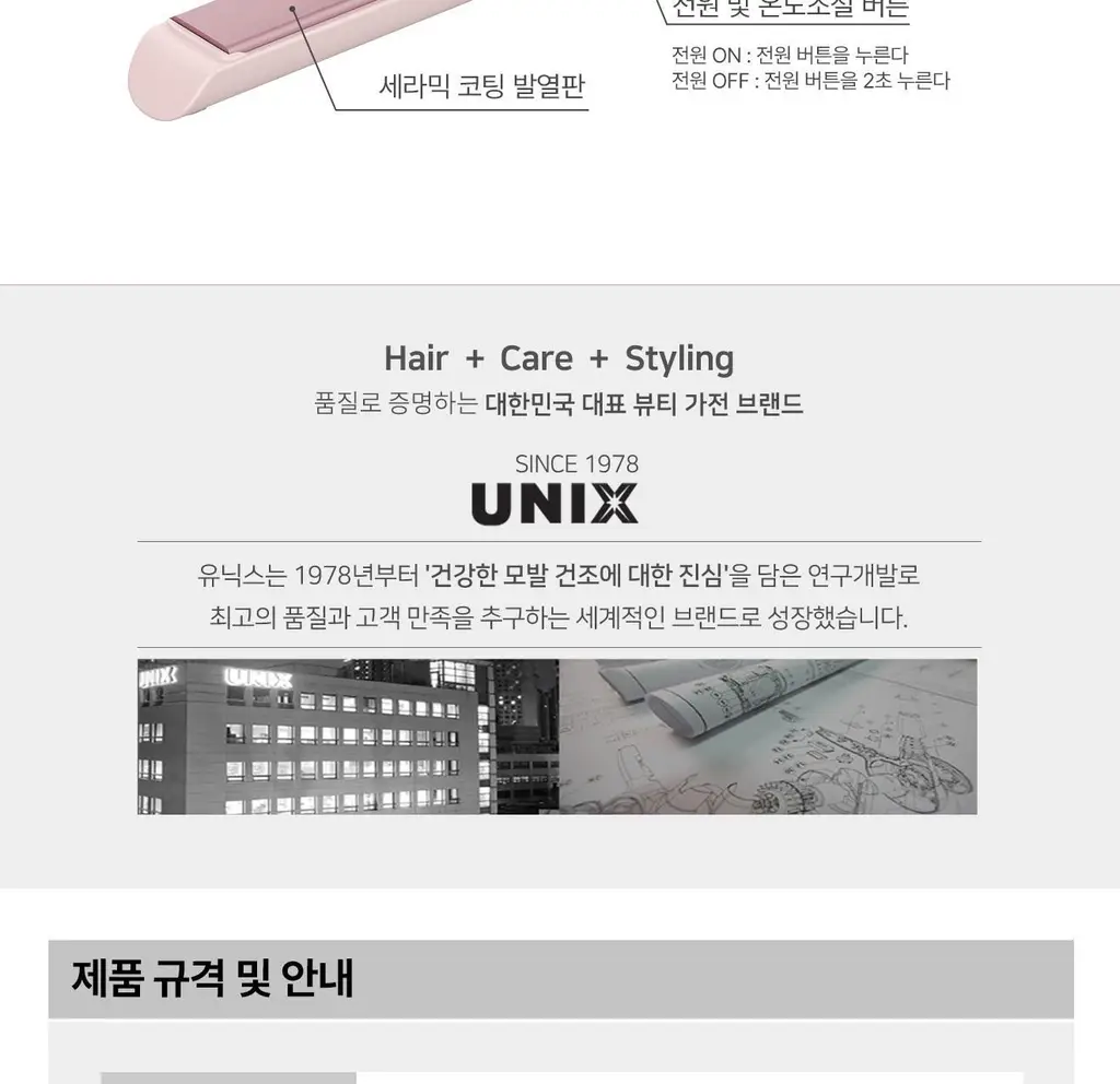 유닉스 샤이닝플랫 프리볼트 고데기 UCI-A2810 상세페이지 18