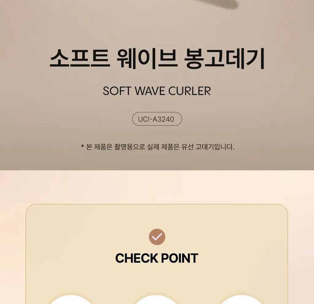 유닉스 소프트웨이브 프리볼트 고데기 UCI-A3240 상세페이지 2
